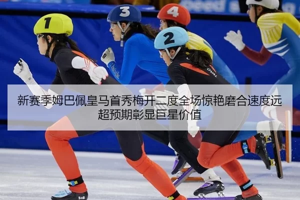 xin-sai-ji-mu-ba-pei-huang-ma-shou-xiu-mei-kai-er-du-quan-chang-jing-yan-mo-he-su-du-yuan-chao-yu-qi-zhang-xian-ju-xing-3-236.jpg